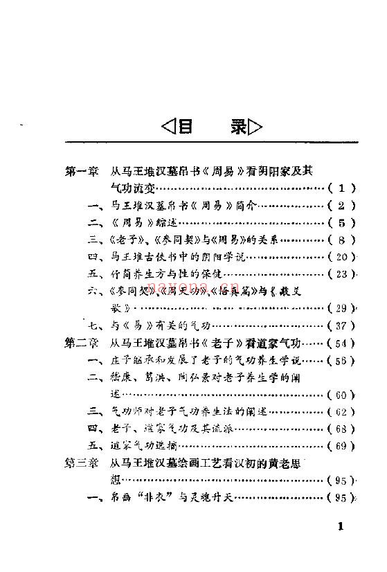 马王堆养生气功pdf
