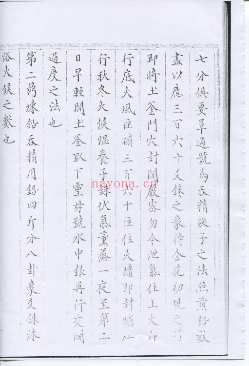 魏伯阳大丹铅汞眞口诀 明蓝格钞本
