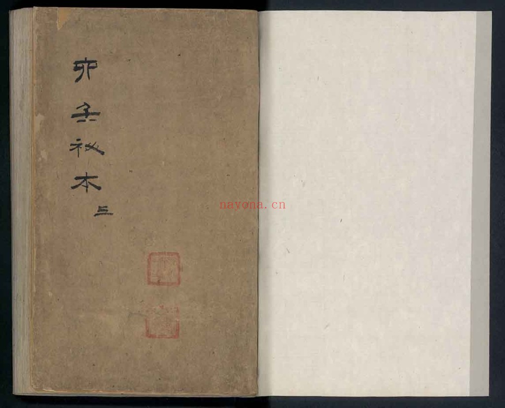 大六壬秘本.二十卷.金正音.着.清乾隆四十年施春园手钞本pdf