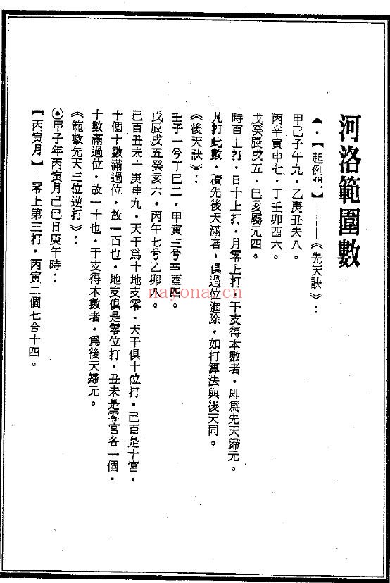 河洛范围数