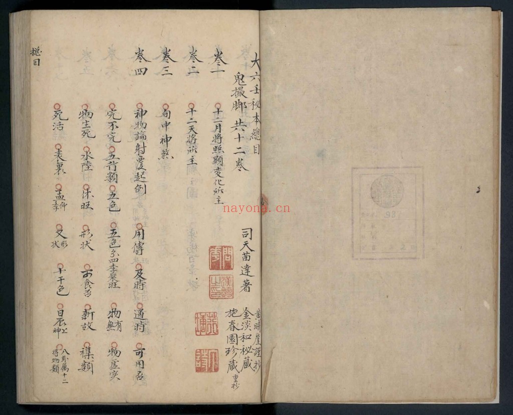 大六壬秘本.二十卷.金正音.着.清乾隆四十年施春园手钞本pdf