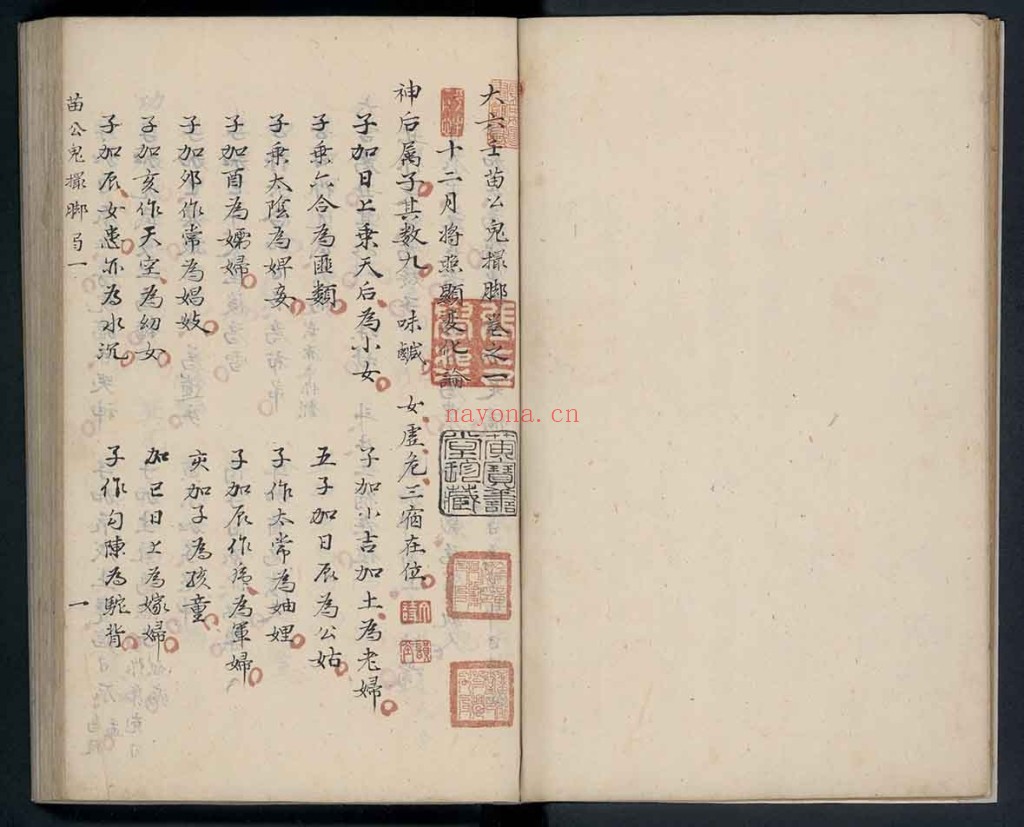 大六壬秘本.二十卷.金正音.着.清乾隆四十年施春园手钞本pdf