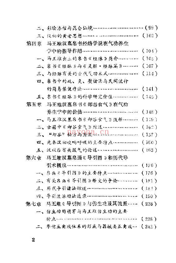 马王堆养生气功pdf