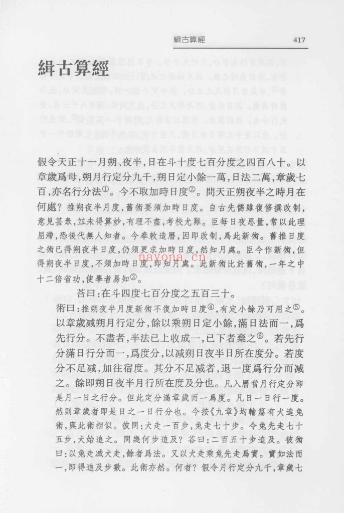 缉古算经 郭书春校点本pdf