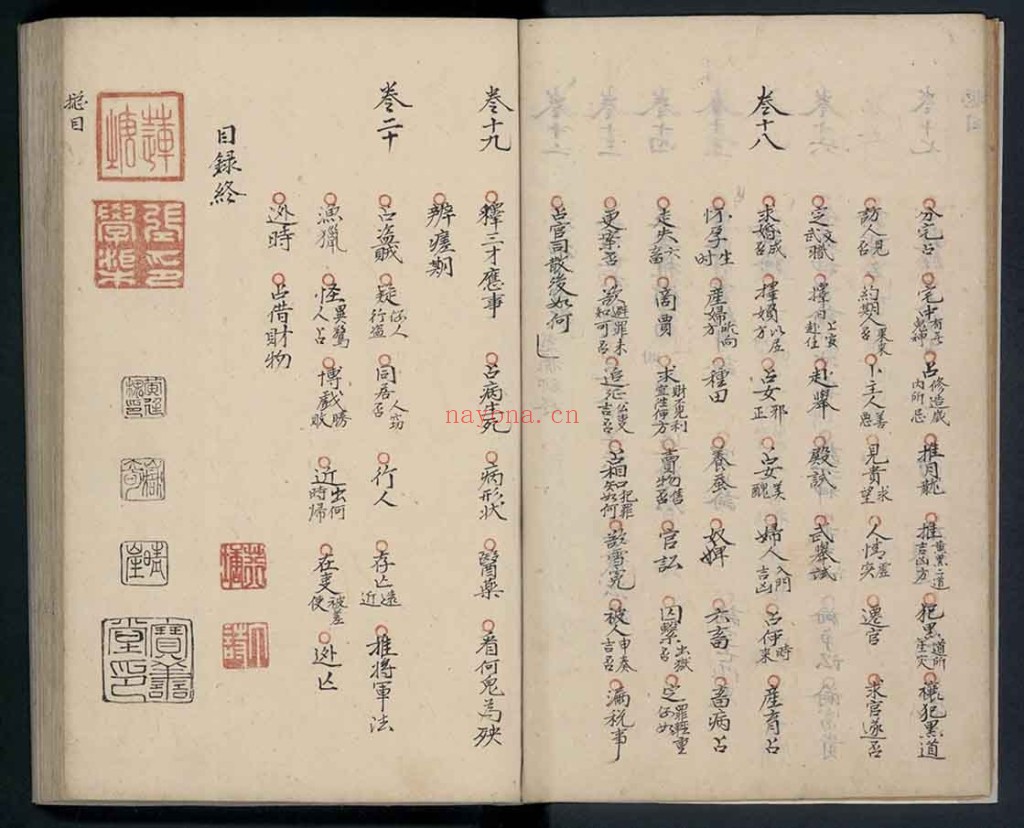 大六壬秘本.二十卷.金正音.着.清乾隆四十年施春园手钞本pdf