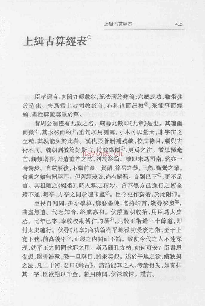 缉古算经 郭书春校点本pdf