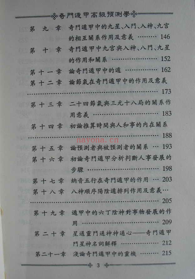 奇门遁甲高级预测学PDF-鲁扬才