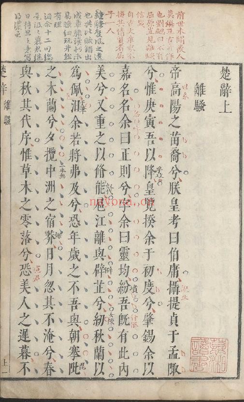 楚辞.二卷.楚.屈原.撰