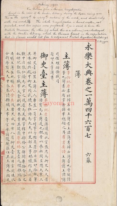 永乐大典.卷14607-14609.簿字.明嘉靖隆庆间内府重写本