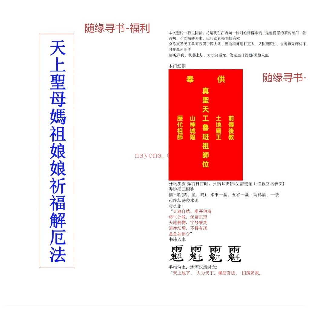 免费-天上圣母妈祖娘娘法+真圣天工鲁班教