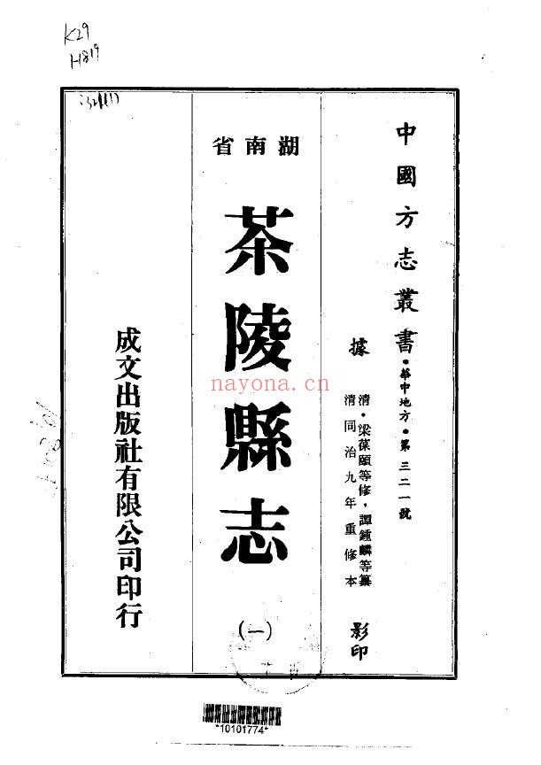 茶陵县志PDF