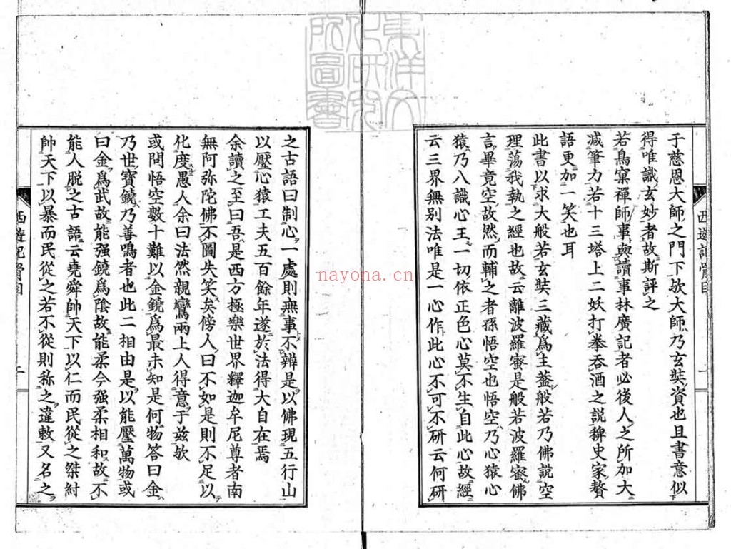 西游记骨目一卷刊本PDF