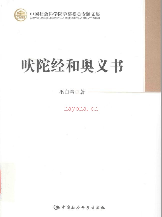 吠陀经和奥义书pdf