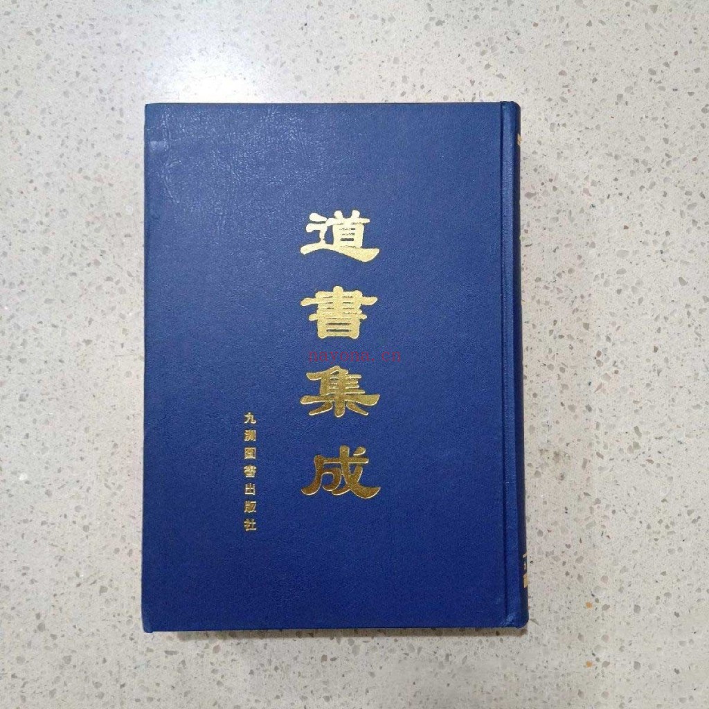 道书集成60册PDG 影印古籍