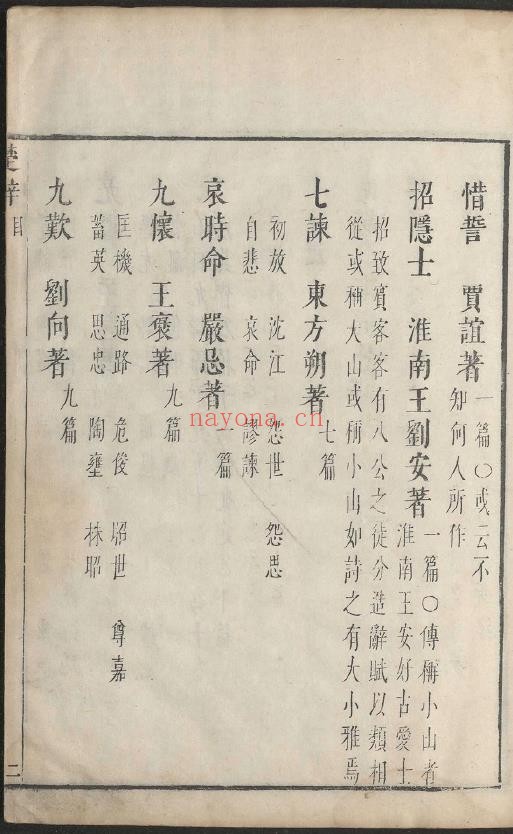 楚辞.二卷.楚.屈原.撰