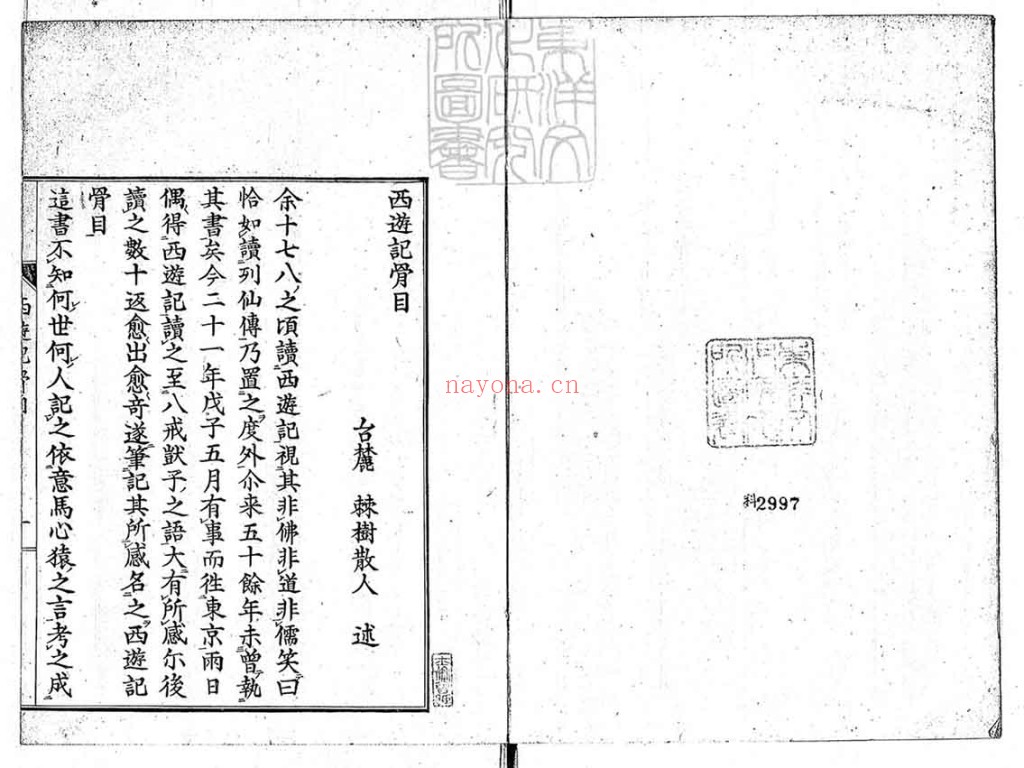 西游记骨目一卷刊本PDF