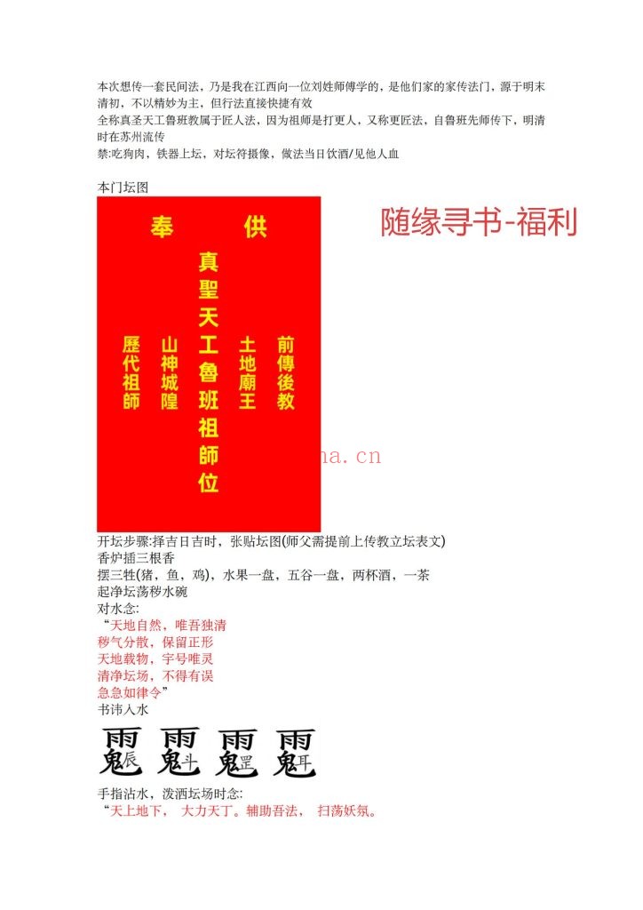 免费-天上圣母妈祖娘娘法+真圣天工鲁班教