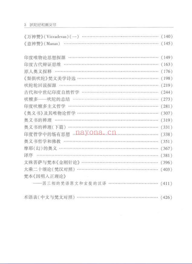 吠陀经和奥义书pdf