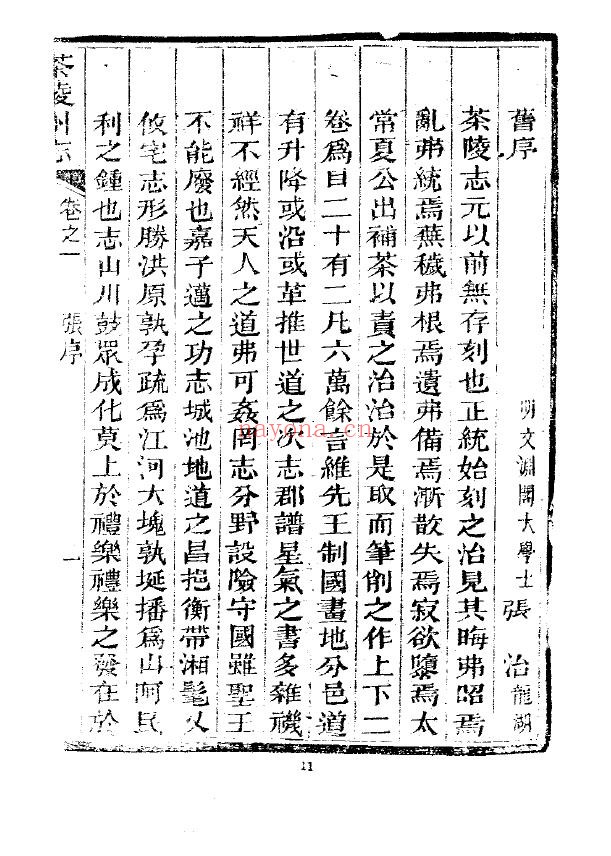 茶陵县志PDF