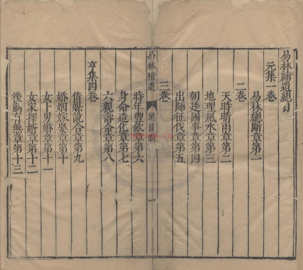 易林补遗十二卷 天一阁藏明刻本pdf
