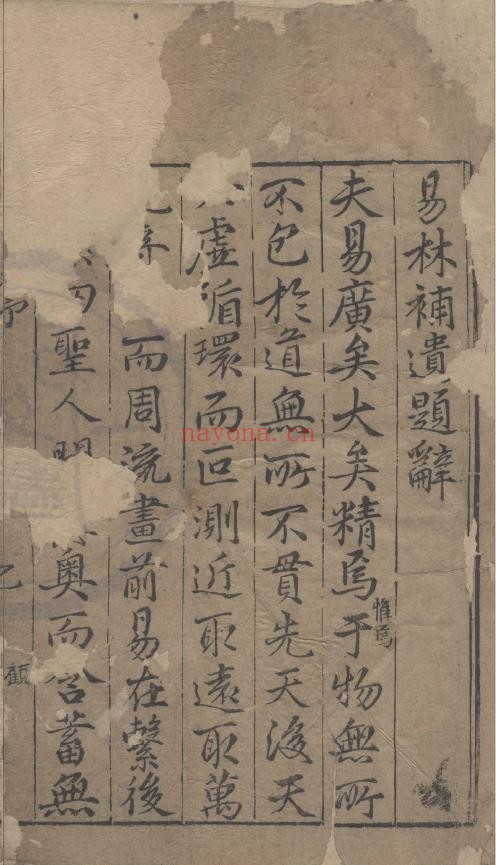 易林补遗十二卷 天一阁藏明刻本pdf