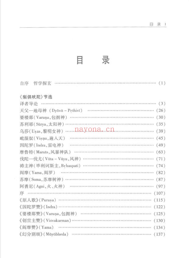 吠陀经和奥义书pdf