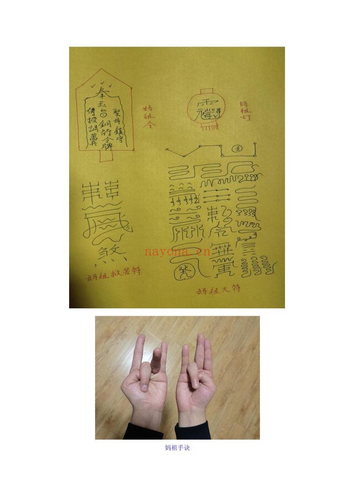 免费-天上圣母妈祖娘娘法+真圣天工鲁班教