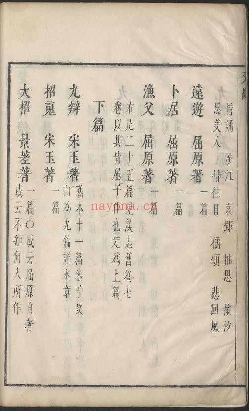 楚辞.二卷.楚.屈原.撰