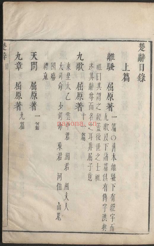 楚辞.二卷.楚.屈原.撰