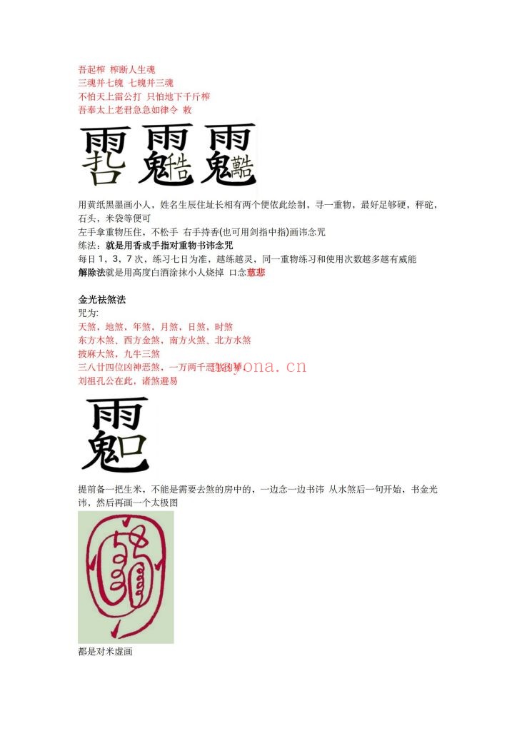 免费-天上圣母妈祖娘娘法+真圣天工鲁班教