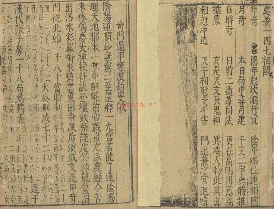 辑奇门说PDF