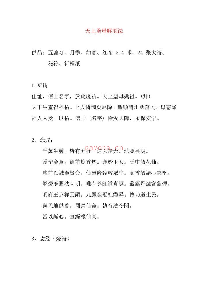 免费-天上圣母妈祖娘娘法+真圣天工鲁班教