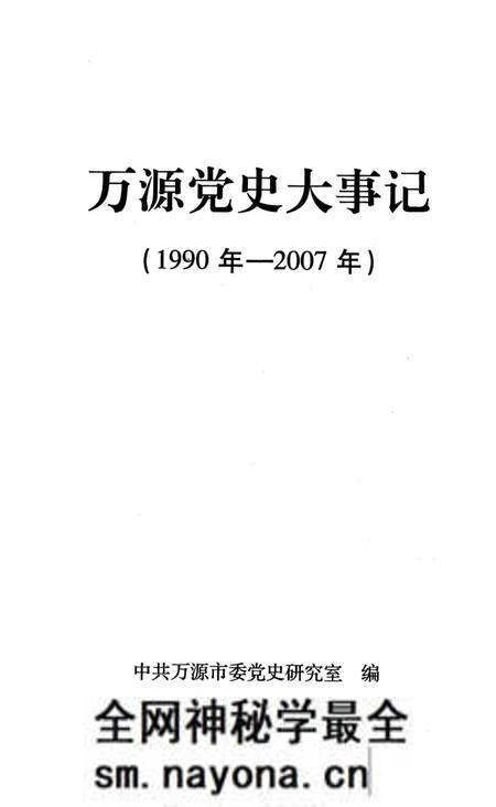 《万源市大事记》.pdf电子版_四川省志预览图2