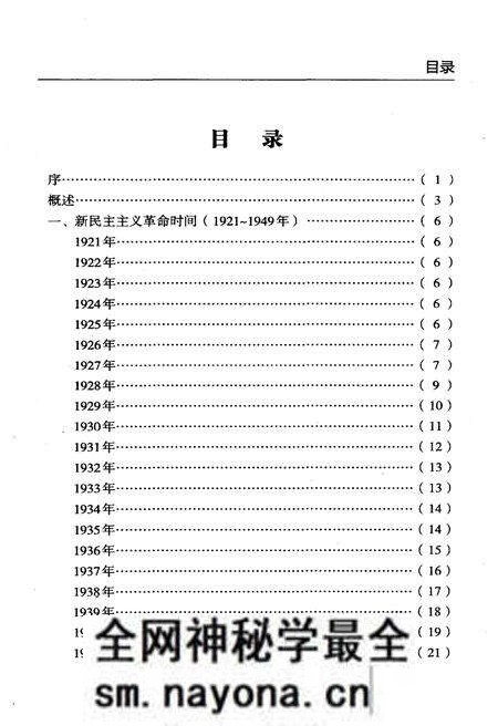 《自贡市沿滩区历史大事记（1921-2009年）》.pdf电子版_四川省志预览图1