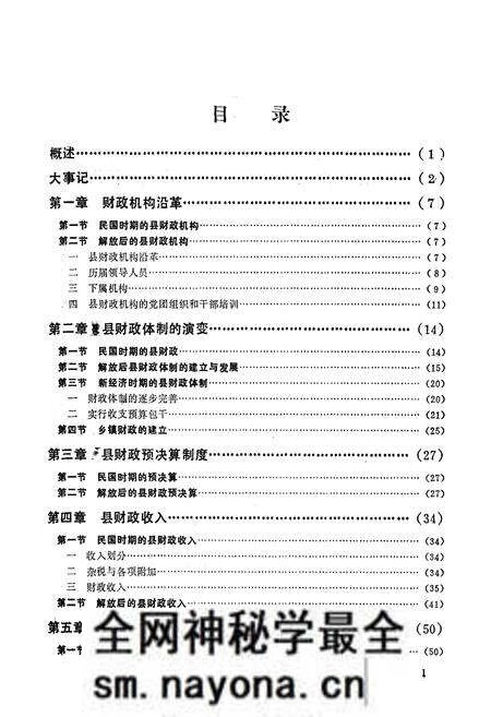 《天全县财政志》.pdf电子版_四川省志预览图5