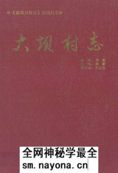 《大坝村志》.pdf电子版_云南省志预览图 《大坝村志》.pdf电子版_云南省志预览图