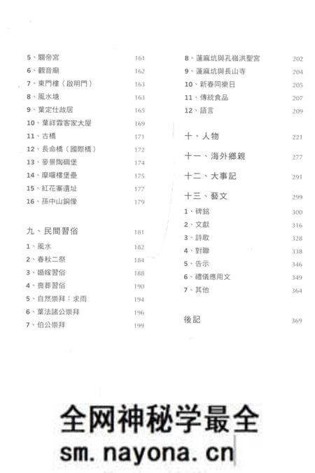 《莲麻坑村志》.pdf电子版_香港特别行政区志预览图5