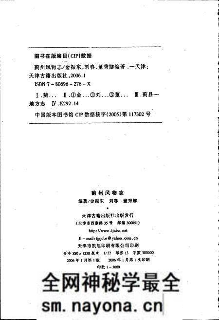 《蓟州风物志》.pdf电子版_天津市志预览图3 《蓟州风物志》.pdf电子版_天津市志预览图3