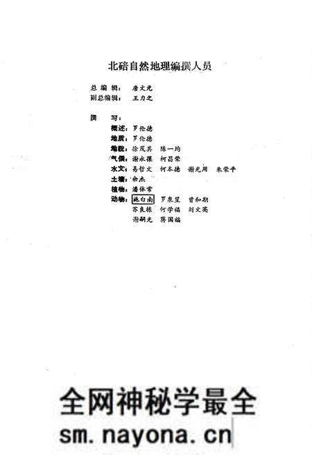 《北碚自然地理》.pdf电子版_重庆市志预览图5