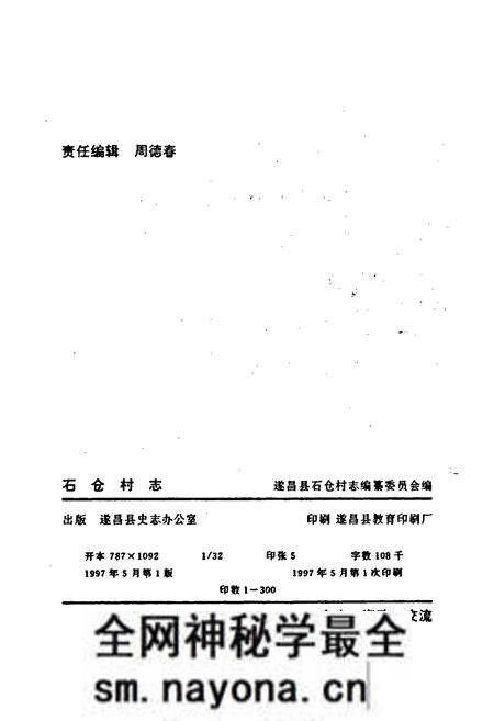 《石仓村志》.pdf电子版_浙江省志预览图2