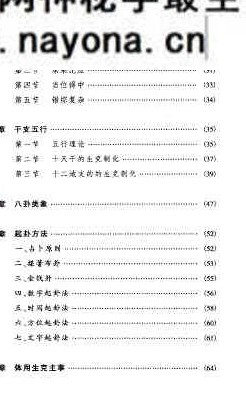 心易圭旨  八卦象数全息预测学.pdf 261页