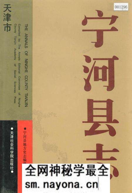 《宁河县志》.pdf电子版_天津市志预览图