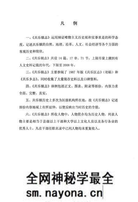 《共乐镇志》.pdf电子版_四川省志预览图3