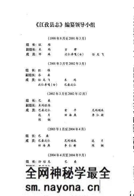 《江孜县志》.pdf电子版_西藏自治区志预览图4 《江孜县志》.pdf电子版_西藏自治区志预览图4
