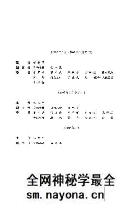 《西藏自治区志·审判志》.pdf电子版_西藏自治区志预览图5