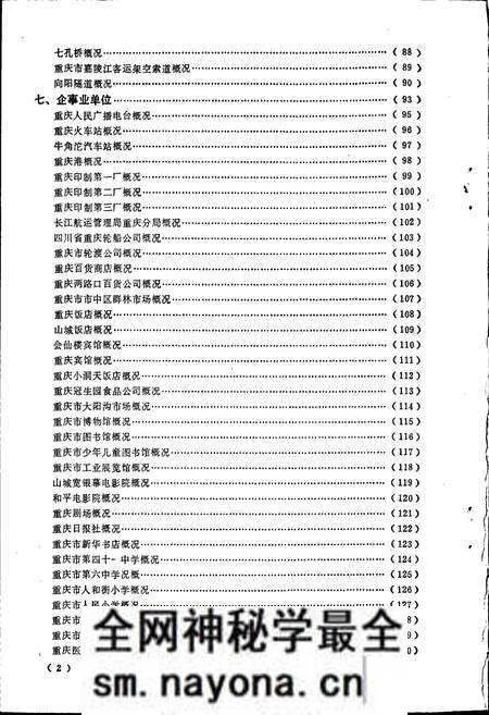 《四川省重庆市市中区地名录》.pdf电子版_重庆市志预览图4 《四川省重庆市市中区地名录》.pdf电子版_重庆市志预览图4
