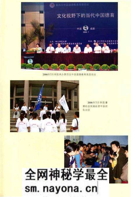 《四川师范大学教育科学学院院志》.pdf电子版_四川省志预览图5