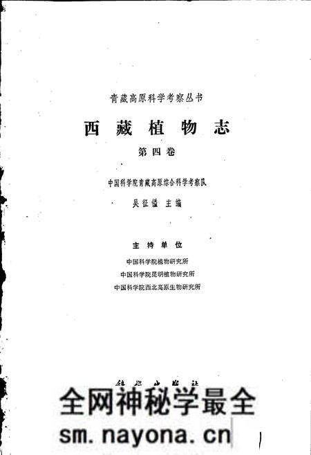 《西藏植物志 第四卷》.pdf电子版_西藏自治区志预览图1
