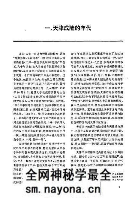 《天津城市建设志略》.pdf电子版_天津市志预览图5