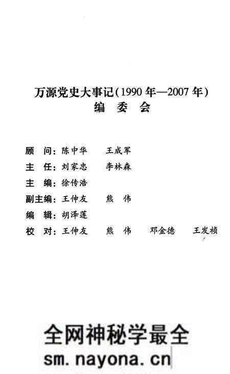 《万源市大事记》.pdf电子版_四川省志预览图5